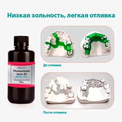SOLORSN Dental CAST стоматологическая фотополимерная смола Green 1 Литр