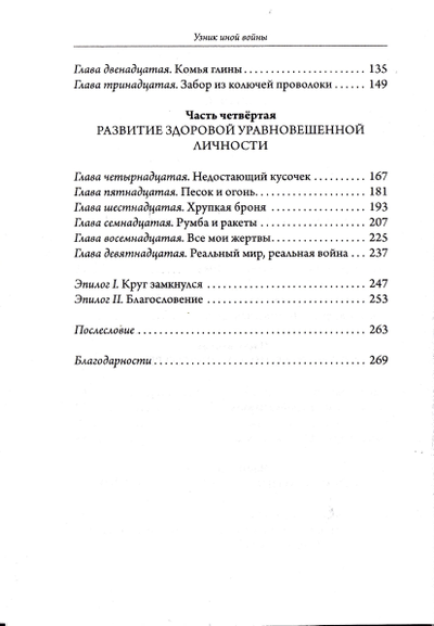 Метод Мюррей и Узник другой войны. Мерлин Мюррей.