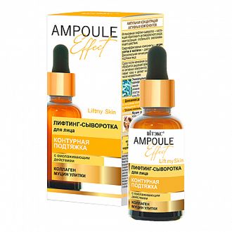 Витекс AMPOULE Effect Лифтинг-Сыворотка для лица Контурная подтяжка с омолаживающим действием, 30 мл