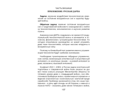 Сергей Переслегин. Следующая война.