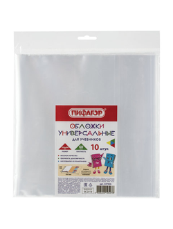 Обложки ПЭ для учебников ПИФАГОР, комплект 10 шт., универсальные, 60 мкм, 233х450 мм, 227426