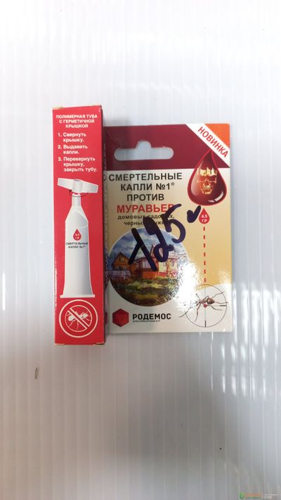 Смертельные капли №1 против муравьев