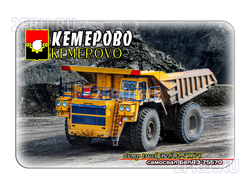 Магнит 8х6 см., самосвал БелАЗ