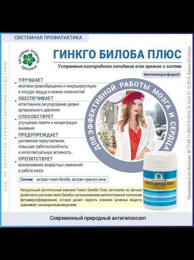 Гинкго билоба Плюс, 60 капсул