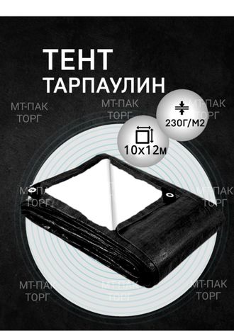 Тент Тарпаулин 10x12 м, 230 г/м2, шаг люверсов 0,5 м строительный защитный укрывной купить в Москве