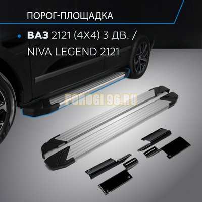 Пороги на Lada Niva Urban Start