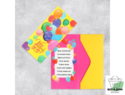 Конверт для денег с дополнительным элементом «Твой день», шары, ручная работа, 19 × 9 см