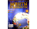 Журнал &quot;Монеты и банкноты&quot; № 201