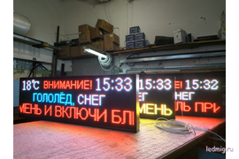 Промышленное Табло погодных условий 53*165см RGB