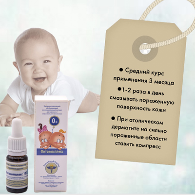 Фитокомплекс Волгаладь 102 при диатезе, опрелостях, крапивнице, атопическом дерматите для детей от 0 лет, 30 мл