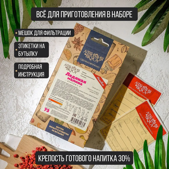 Набор трав и специй "Алхимия вкуса" Ледяная малина