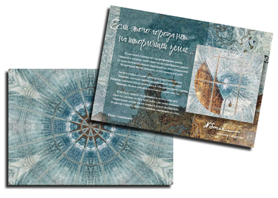 "Мы пройдем по осени с тобой" - набор открыток: цифровая живопись Наталии Смирновой, стихи Юлии Лавряшиной