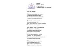 Лонг-лист II Международного конкурса "Поэзия Ангелов Мира" № 2056 Д. Синева