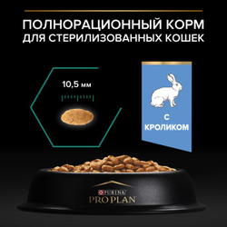 Pro Plan (Про План) Sterilised Adult Renal Plus сухой корм для поддержания здоровья почек у стерилизованных кошек, с кроликом, 1,5 кг