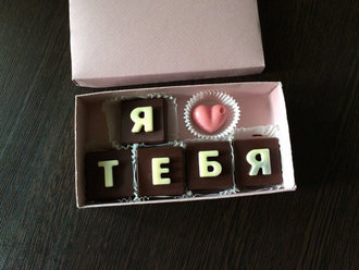 Шоколадные конфеты в коробочке "Я люблю тебя"
