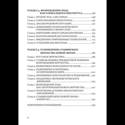 Андрей Ивашко. Славяне – народ будущего. Серия «Славянское единство».