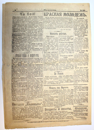 Беднота. Ежедневная газета. № 380 за 13 июля 1919 г.М.: Тип. М.И.Смирнова, 1919.