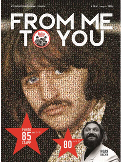 From Me To You Magazine Issue 78 Август 2025 The Beatles Cover, Русские журналы, Intpressshop