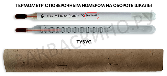 Термометр для жидкостей до +100°С с поверкой » Сопутствующие товары ...