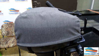 Чехол на капот SEA-PRO 9.9-15 л.с. - 2 такта (т.синий, серый, черный)