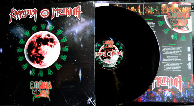 Коррозия Металла - Война Миров LP