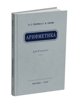 Комплект советских учебников для 4 класса