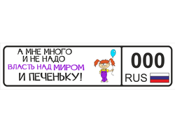 Номер на детскую коляску А мне много и не надо