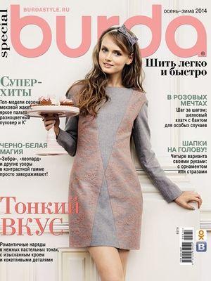 Журнал &quot;Бурда ШЛБ Украина (Burda) - шить легко и быстро&quot; №2/2014 (осень-зима)