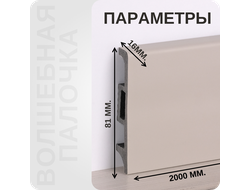 Плинтус Волшебная палочка самоцветы NCS 1500-N размеры - длина, высота, толщина