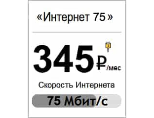 Как подключить безлимитный интернет 200 рублей. Интернет 200 мбит/с ттк.