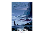 269 Териберка. Магическое море
