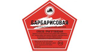 Настойка "Дед Алтай" Барбарисовая