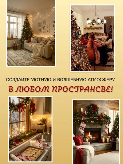 ЭлектроГирлянда