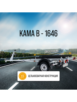 КАМА В - 1646