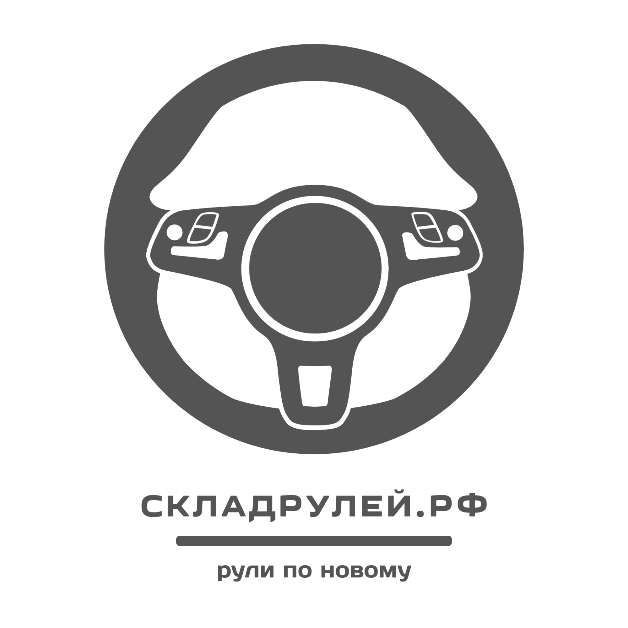 Склад рулей - Лучшие товары и услуги в Интернете