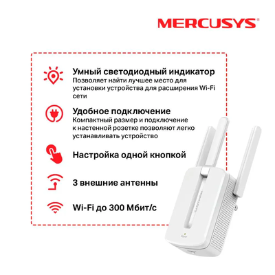 Усилитель WI-FI Mercusys MW300RE Белый