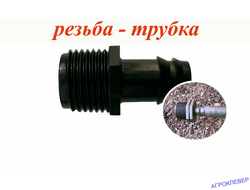 Штуцер 3/4 НР x 16мм (ерш)