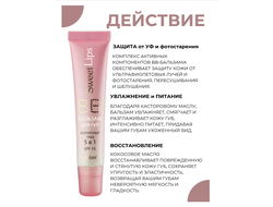 ВВ-БАЛЬЗАМ для губ безупречный уход 5в1 15мл БЕЛИТА Sweet lips