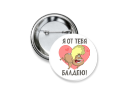 Значок для влюбленных на 14 февраля №9