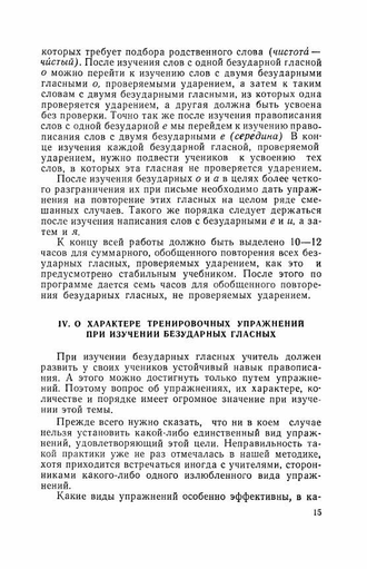 Изучение безударных гласных во II классе. Боголюбов Н.Н. 1958