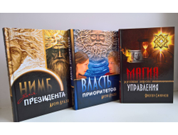 Артур Луазо. Нимб для Президента.