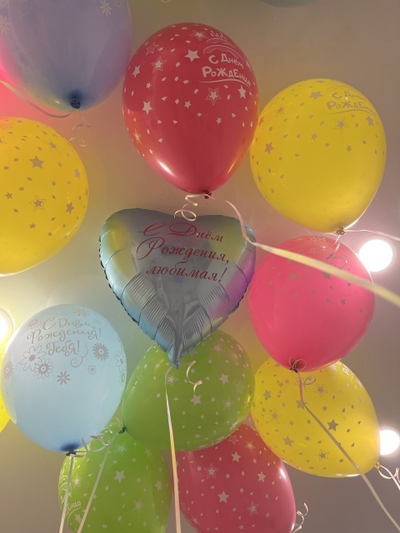 Шары разноцветные С Днём Рождения и сердечко с любой надписью 15 штук под потолок