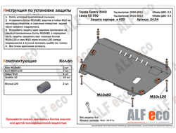 Toyota Camry (XV40) 2006-2011 V-3,5  Защита картера и КПП (Сталь 2мм) ALF2404ST