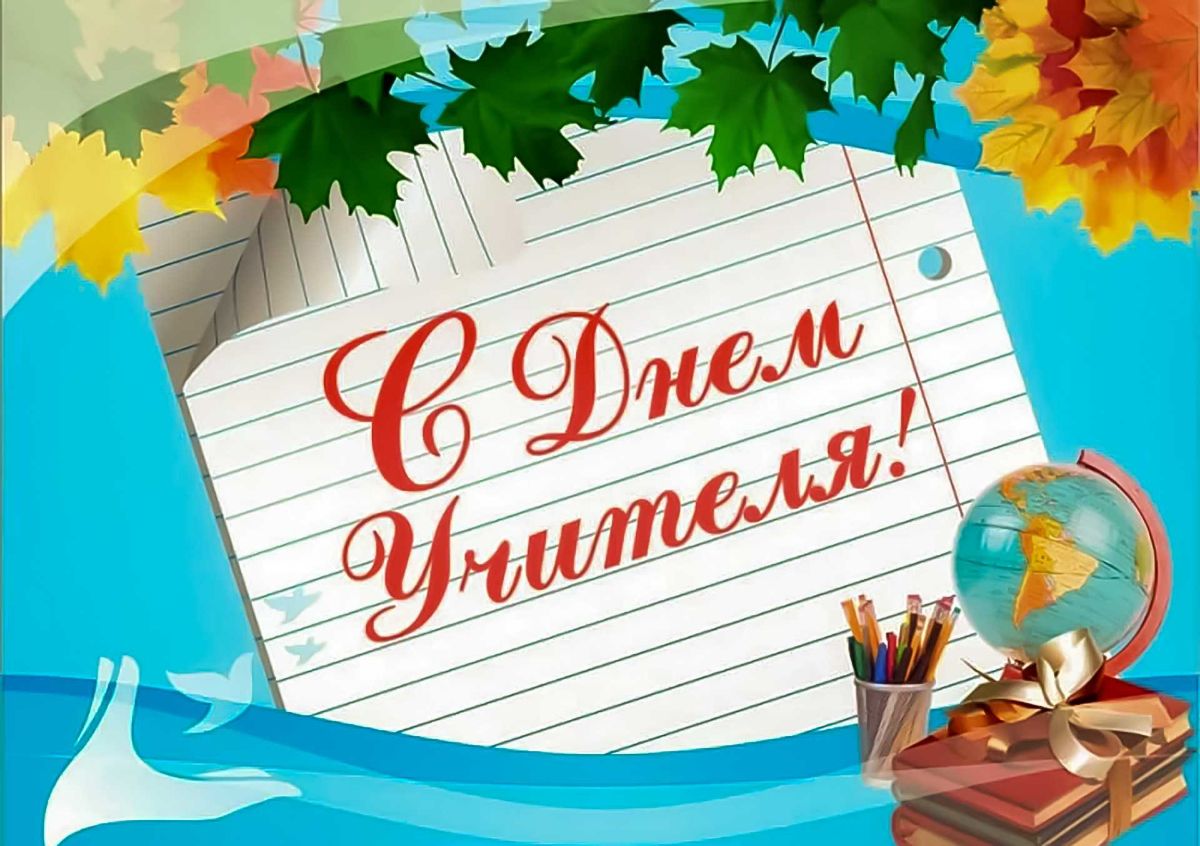 Сценки ко дню учителя