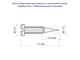 Винт М1.4*2.0*7.5 мм для флекса серебро (100шт)