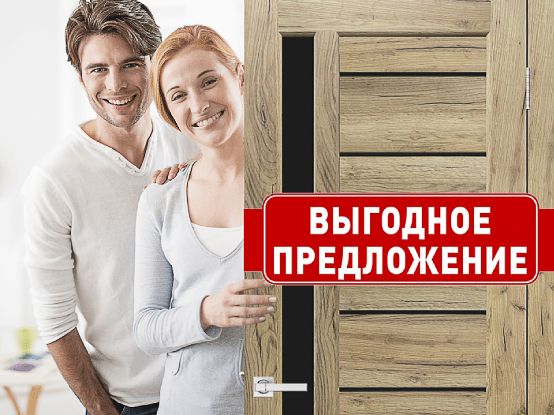 Выгодный комплект двери