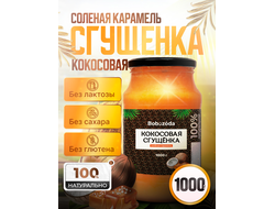 Кокосовая сгущенка карамель, 1 кг