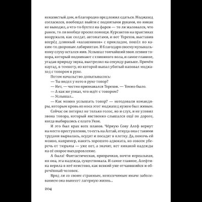 Сергей Алексеев. Чёрная Сова.