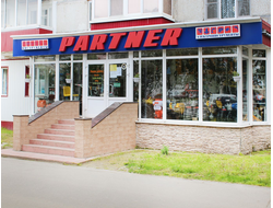 Партнёр | ул Нефтяников 46