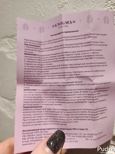 Enigma Кремовый ремувер Home Care для домашнего использования для снятия ресниц (5 гр) | Энигма